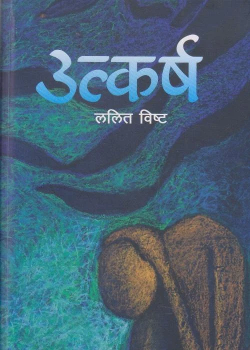 Utkarsha